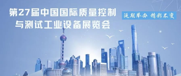 Q.C.CHINA展會(huì)快訊——2022QC展再次延期,檔期待定!