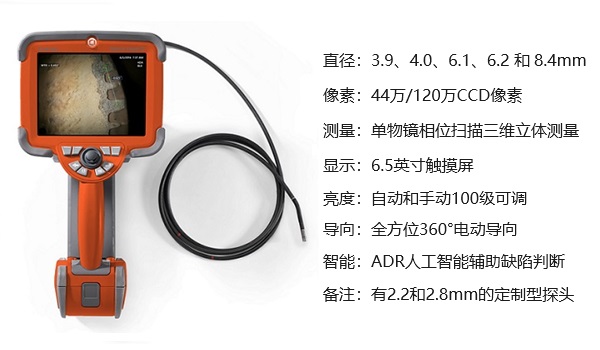 高清工業內窺鏡產品圖及主要參數 高清工業內窺鏡產品圖及主要參數