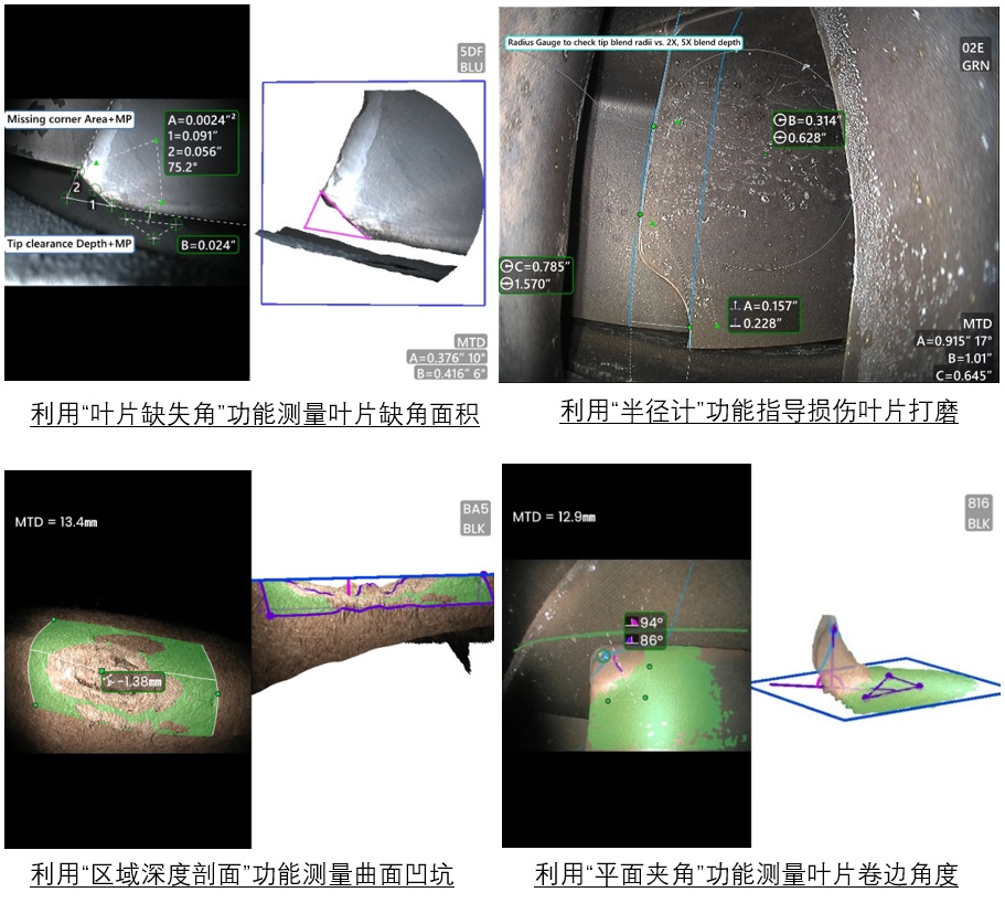 葉片缺失角、半徑計(jì)、區(qū)域深度剖面、平面夾角等測(cè)量模式