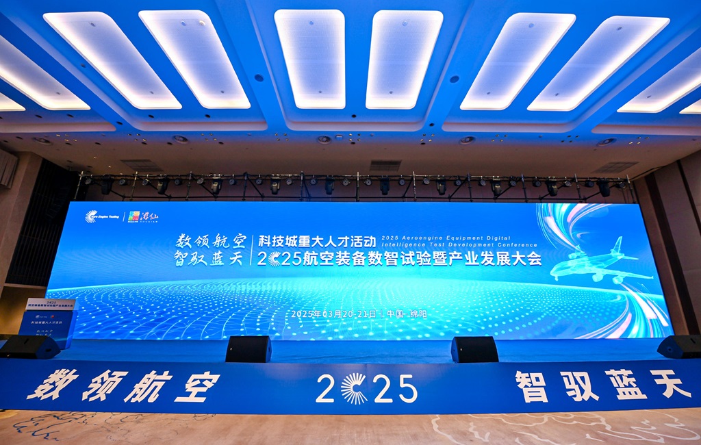 2025航空裝備數(shù)智試驗(yàn)暨產(chǎn)業(yè)發(fā)展大會(huì) 2025航空裝備數(shù)智試驗(yàn)暨產(chǎn)業(yè)發(fā)展大會(huì)