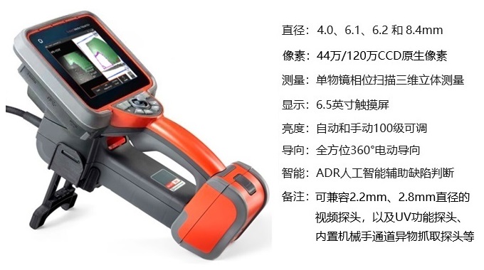 韋林工業視頻內窺鏡 MViQ PLUS 產品圖和主要參數